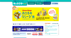 Desktop Screenshot of nhk-character.com